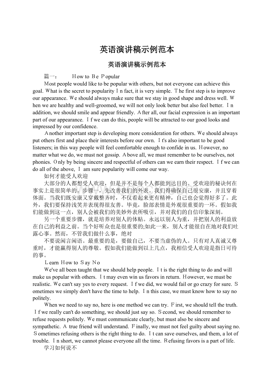 英语演讲稿示例范本.docx_第1页