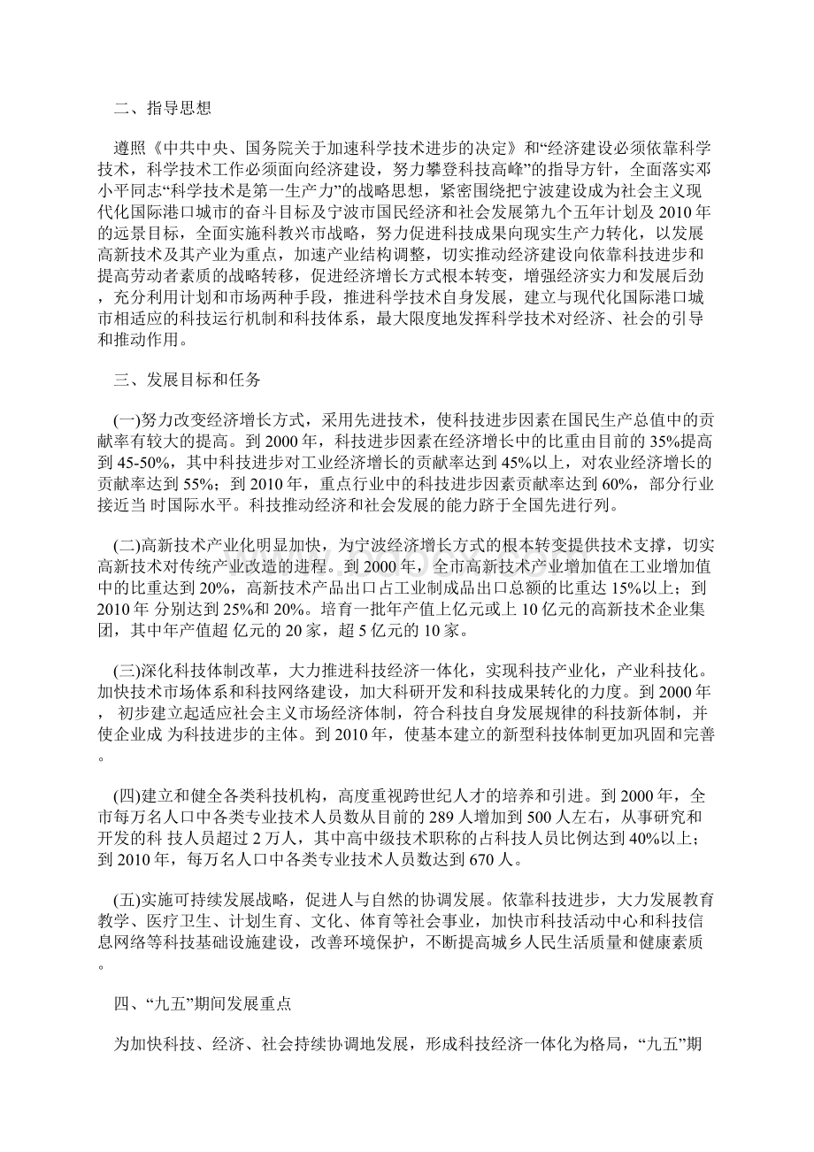 发展战略宁波市科技发展九五计划和到XXXX年长期规划1Word文件下载.docx_第3页