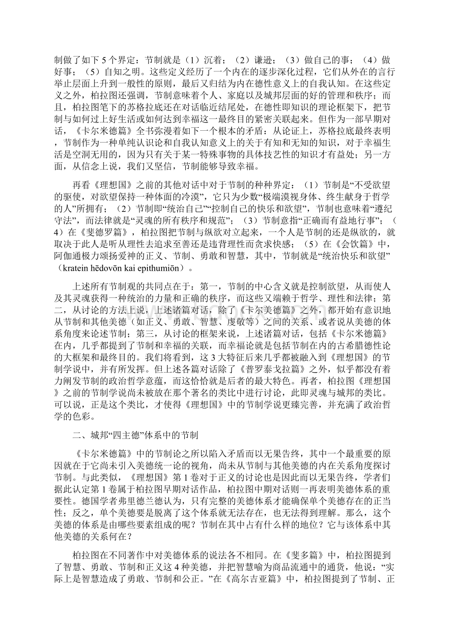 刘玉鹏自我控制与服从统治论柏拉图《理想国》中的节制.docx_第2页