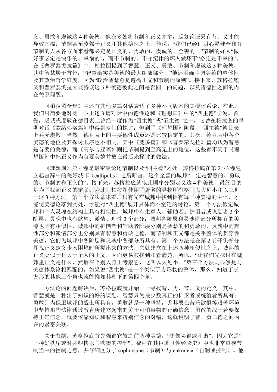 刘玉鹏自我控制与服从统治论柏拉图《理想国》中的节制.docx_第3页
