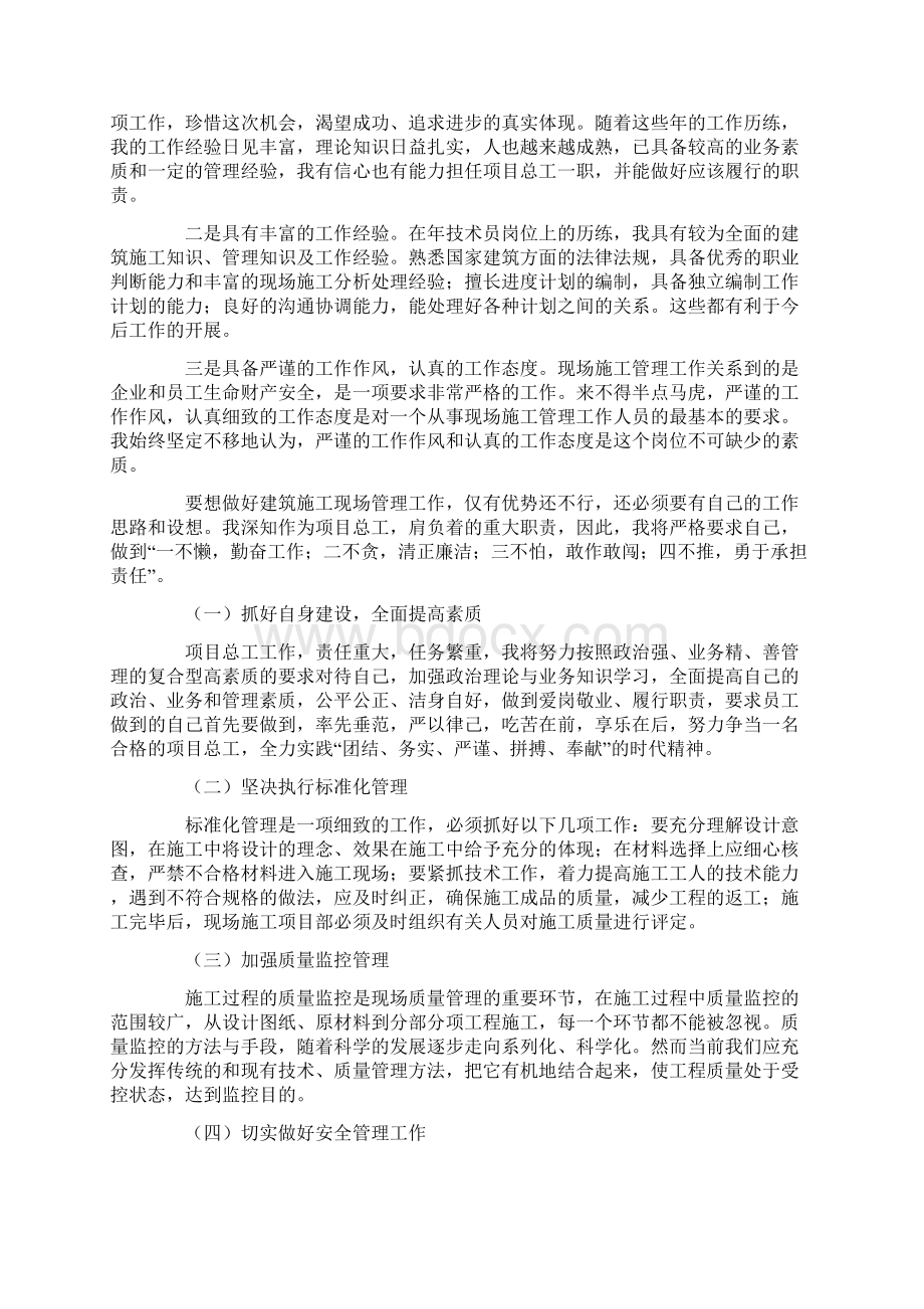 项目个人述职报告合集七篇Word下载.docx_第3页