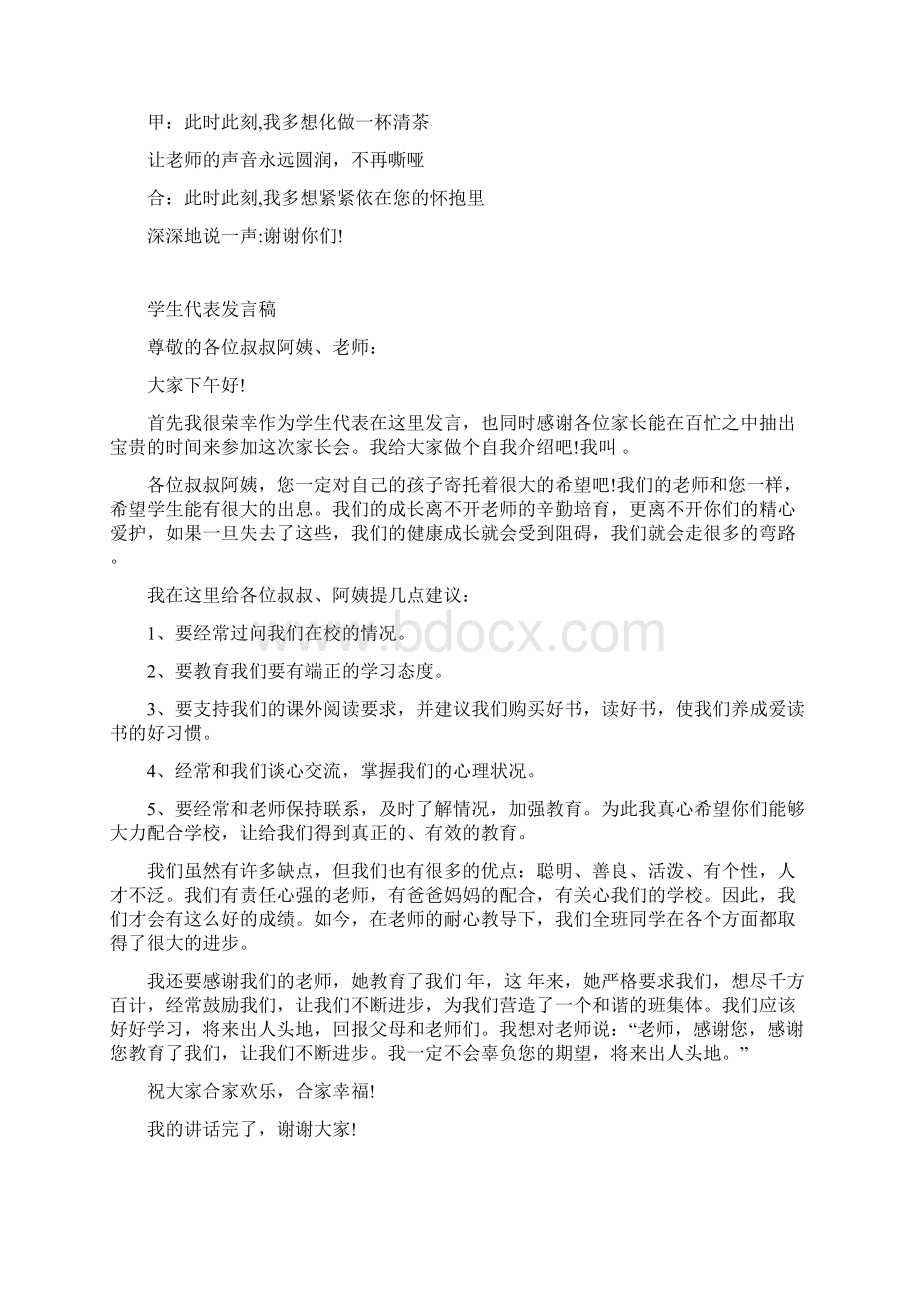 二年级家长会流程及发言稿Word文档下载推荐.docx_第3页