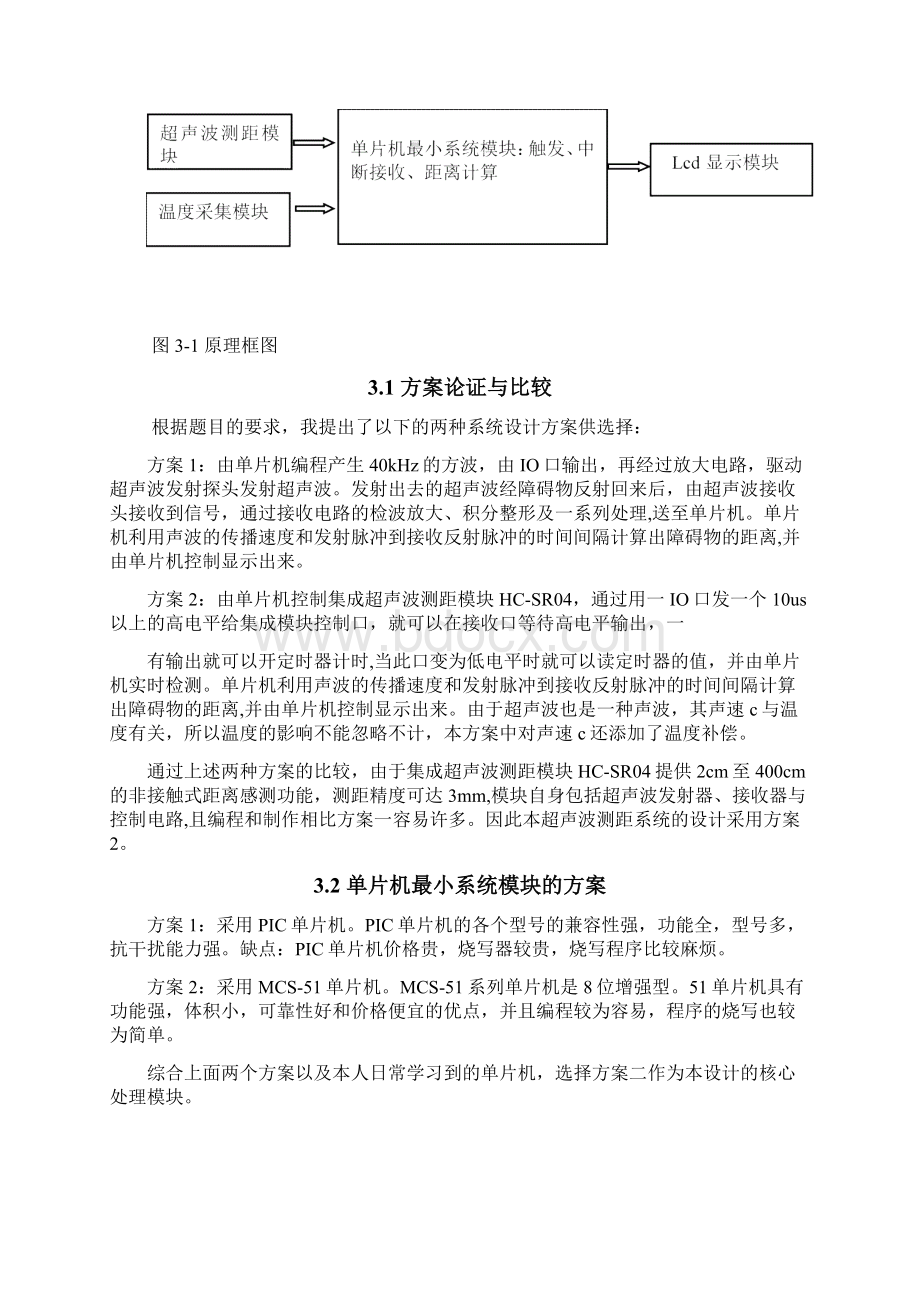 基于超声波传感器的测距系统设计毕业设计论文.docx_第3页