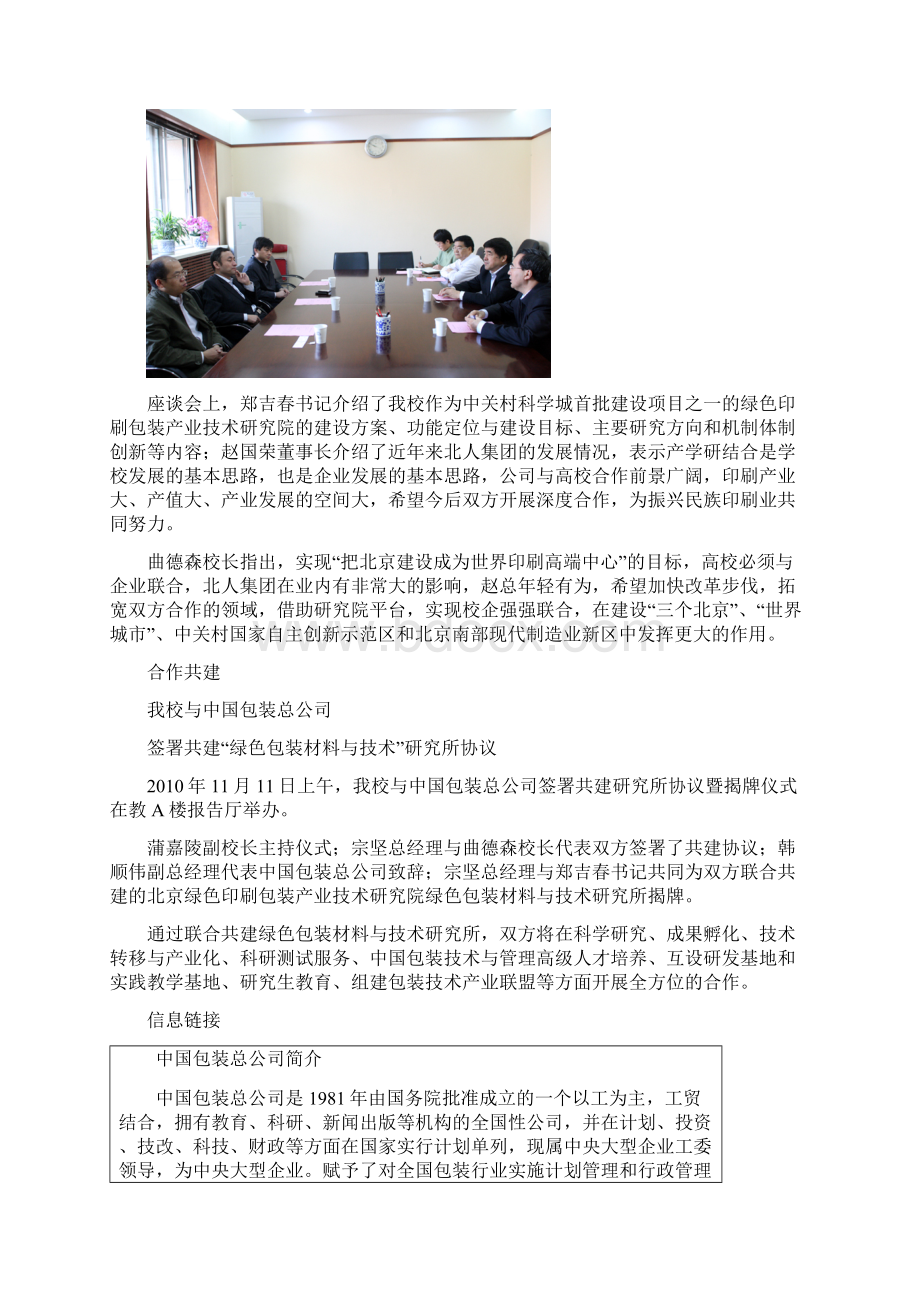 中关村科学城首批建设项目Word格式文档下载.docx_第2页