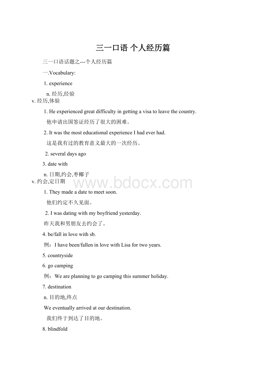 三一口语 个人经历篇Word下载.docx_第1页