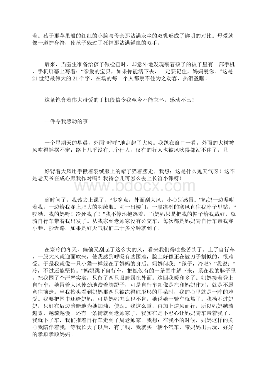 什么让我感动作文.docx_第3页