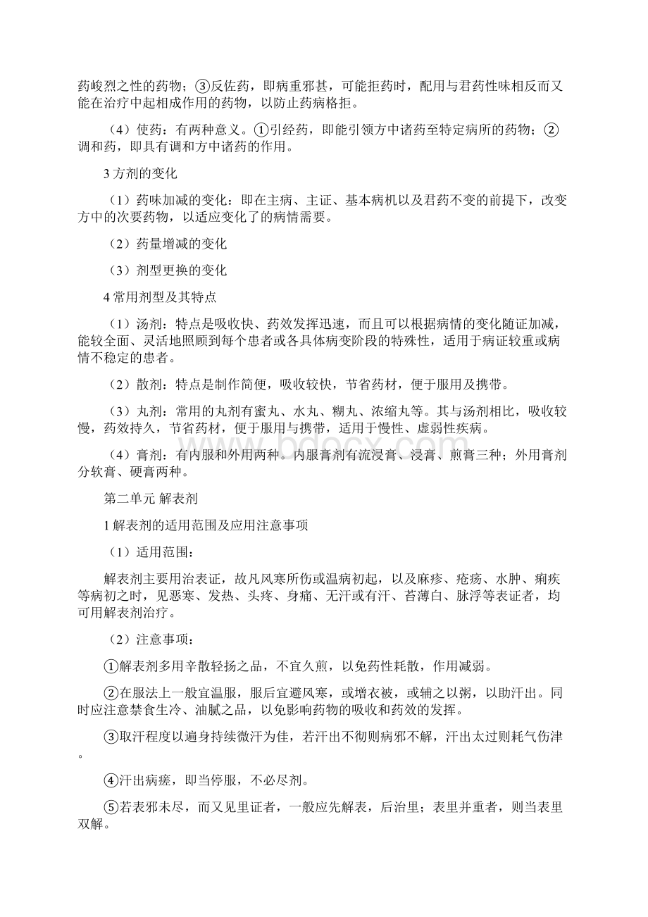 中医师承复习重点方剂学.docx_第2页