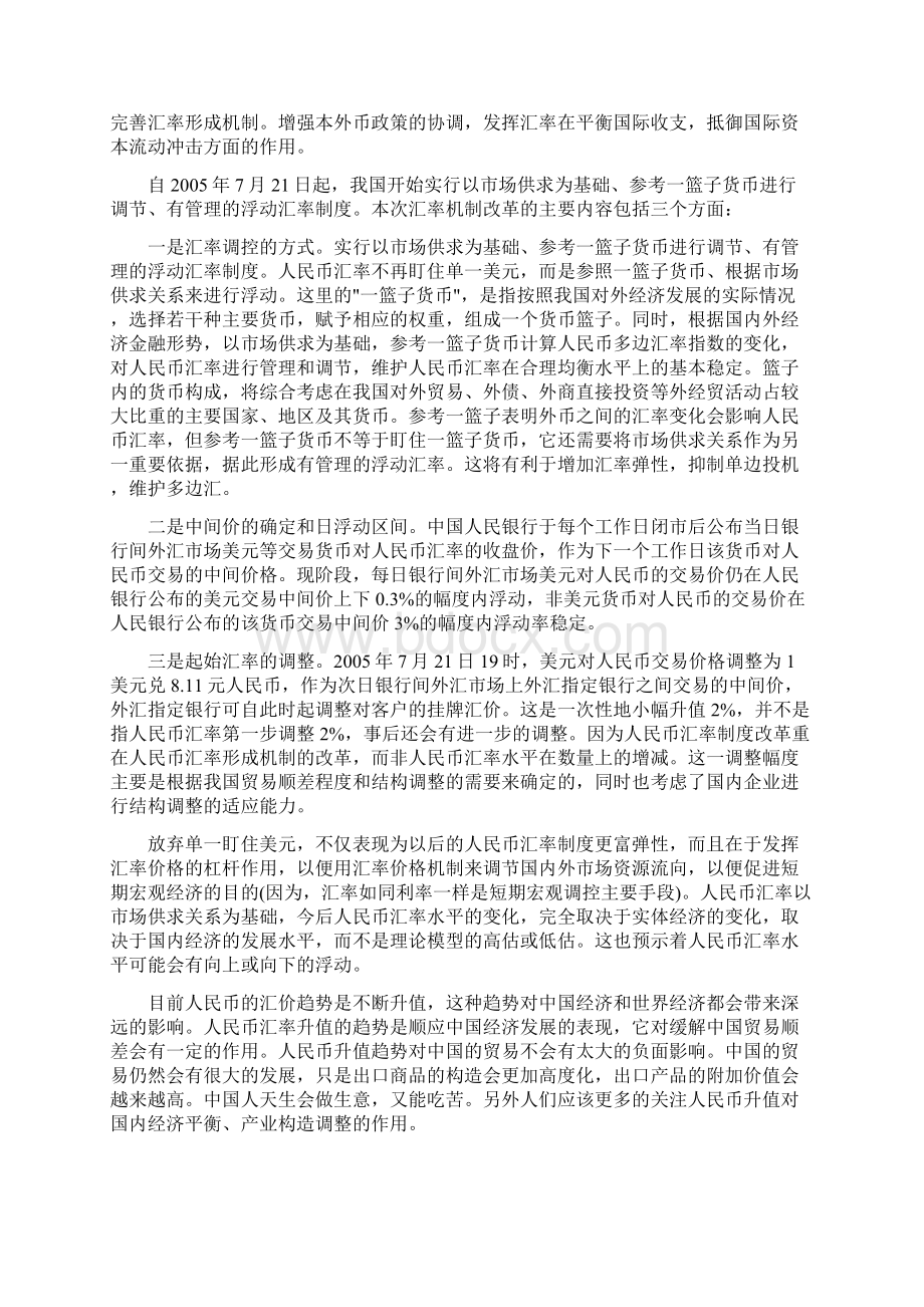 金融学形成性任务答案全.docx_第2页