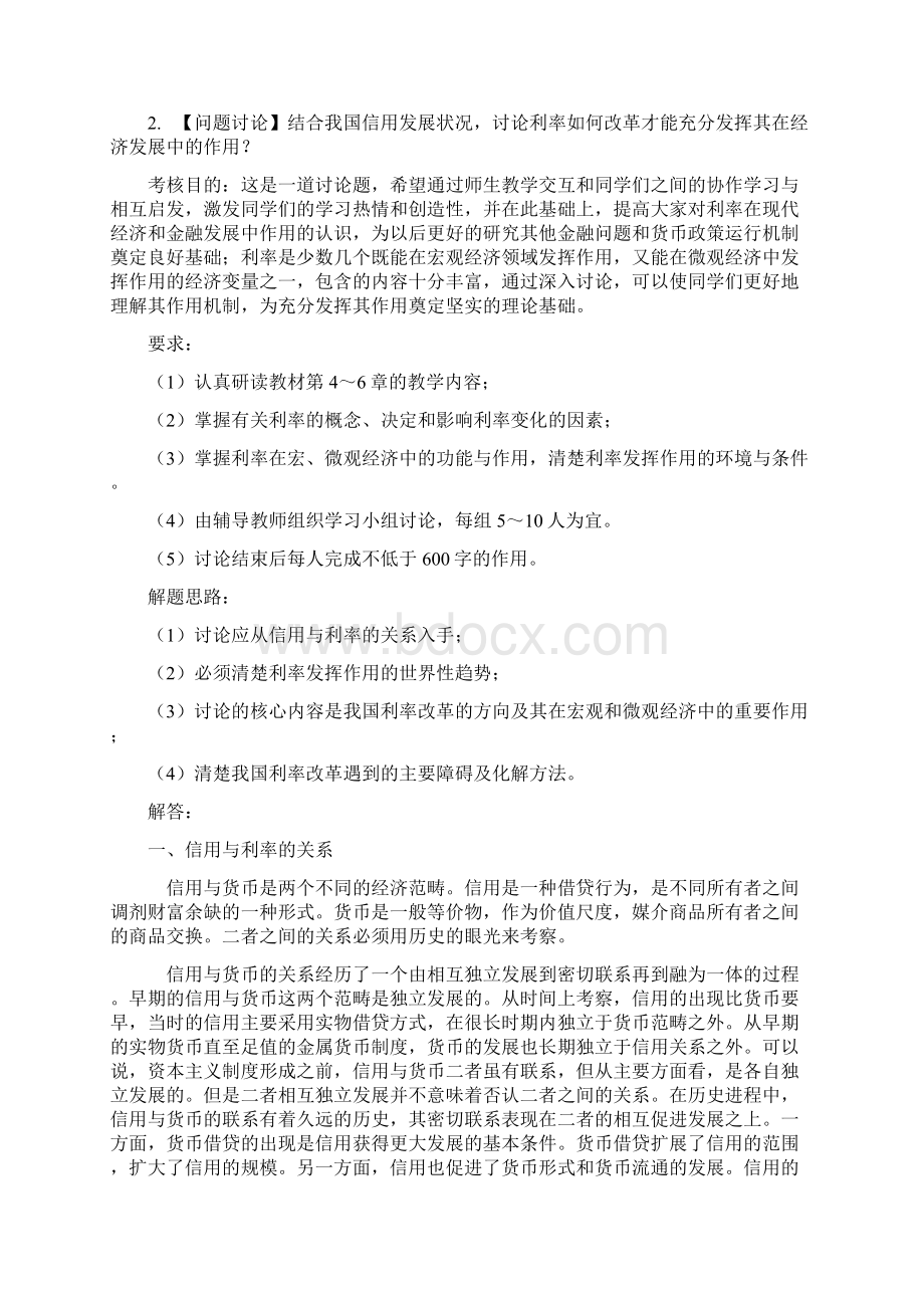 金融学形成性任务答案全.docx_第3页