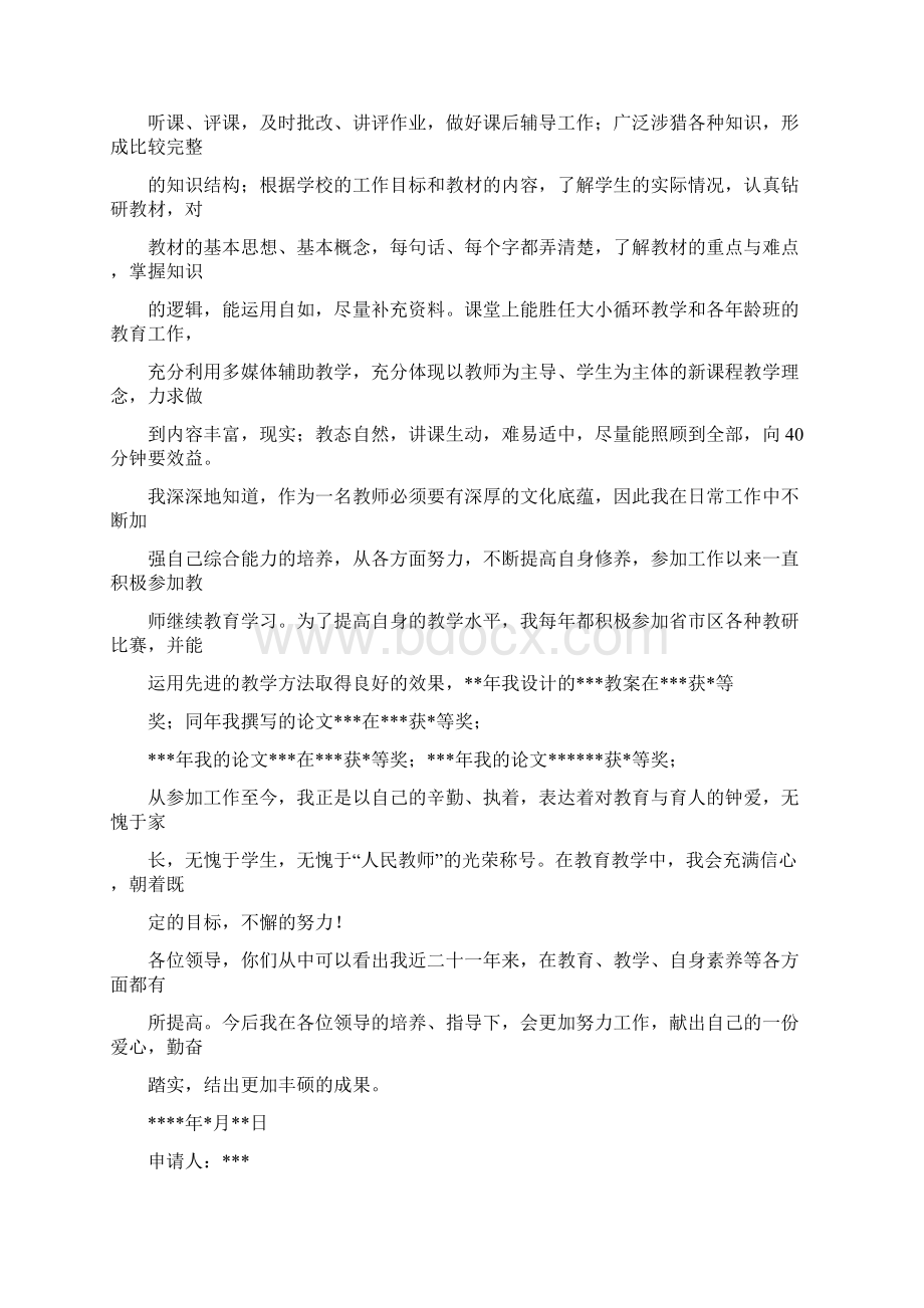 竞聘高级教师述职报告多篇范文.docx_第2页