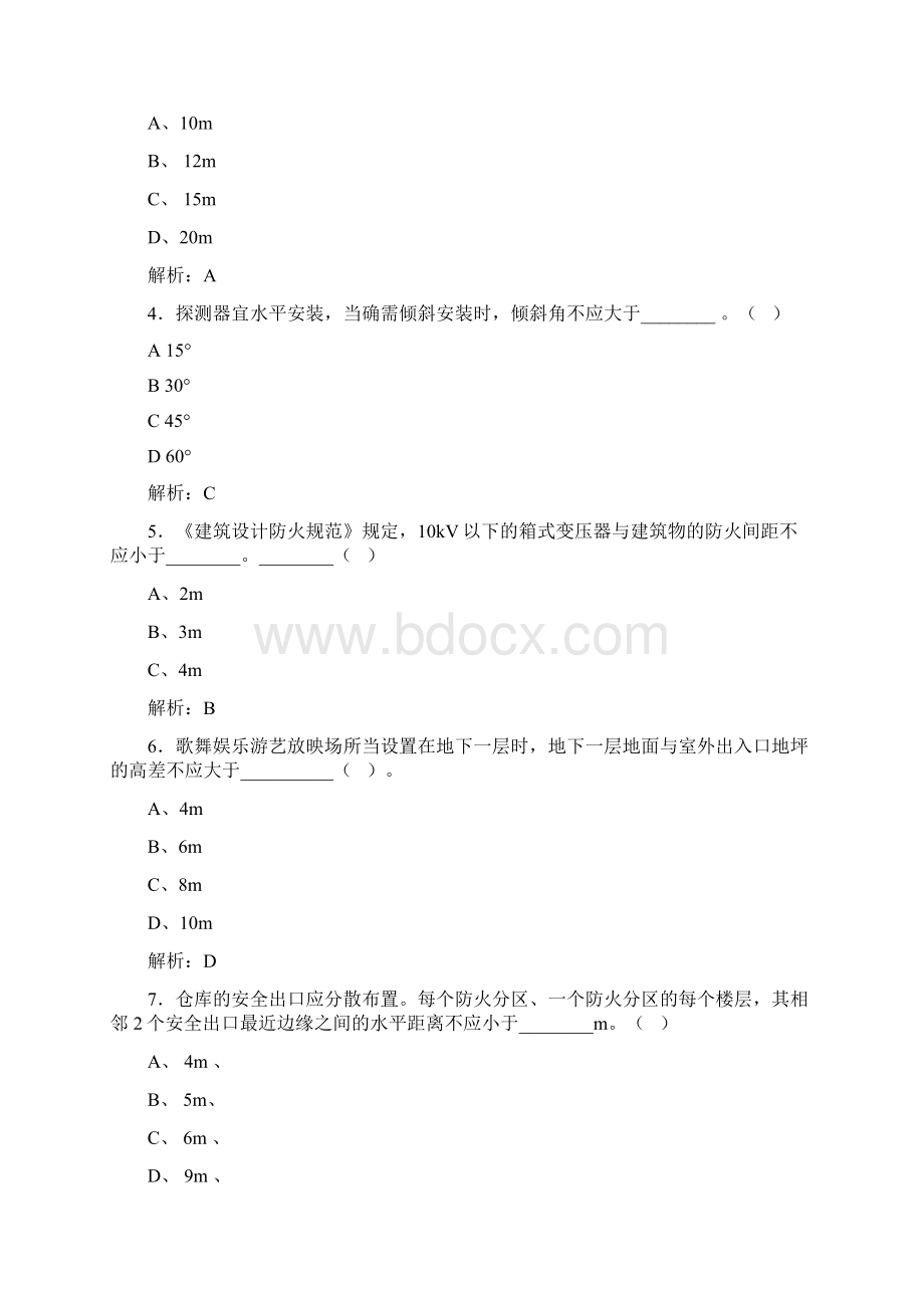 注册消防工程师基础检测试题及参考答案 17Word文档下载推荐.docx_第2页