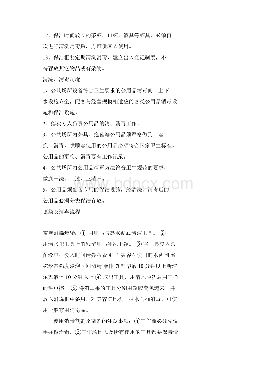 美容美发卫生制度Word格式文档下载.docx_第2页