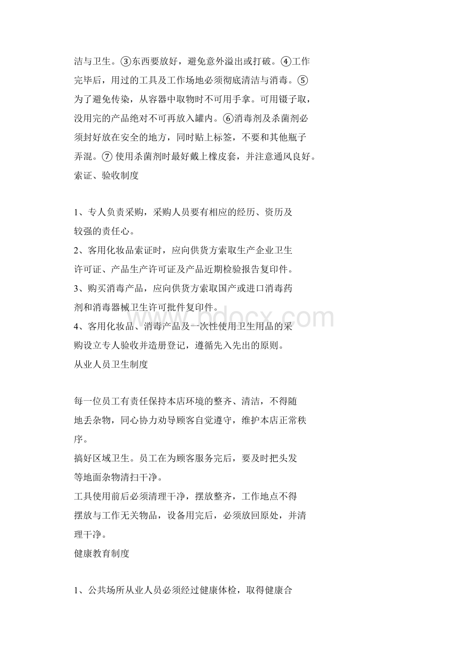 美容美发卫生制度Word格式文档下载.docx_第3页