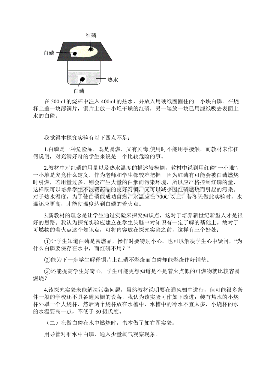 对初中化学九年级上册第七单元.docx_第2页