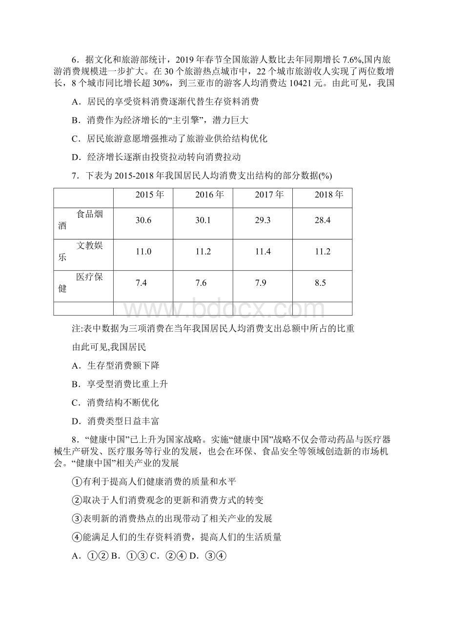 易错题精选最新时事政治生存资料消费的基础测试题及解析.docx_第3页