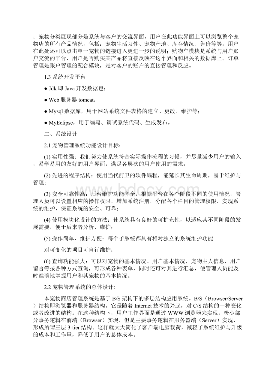 JavaWeb宠物店课程设计报告.docx_第2页