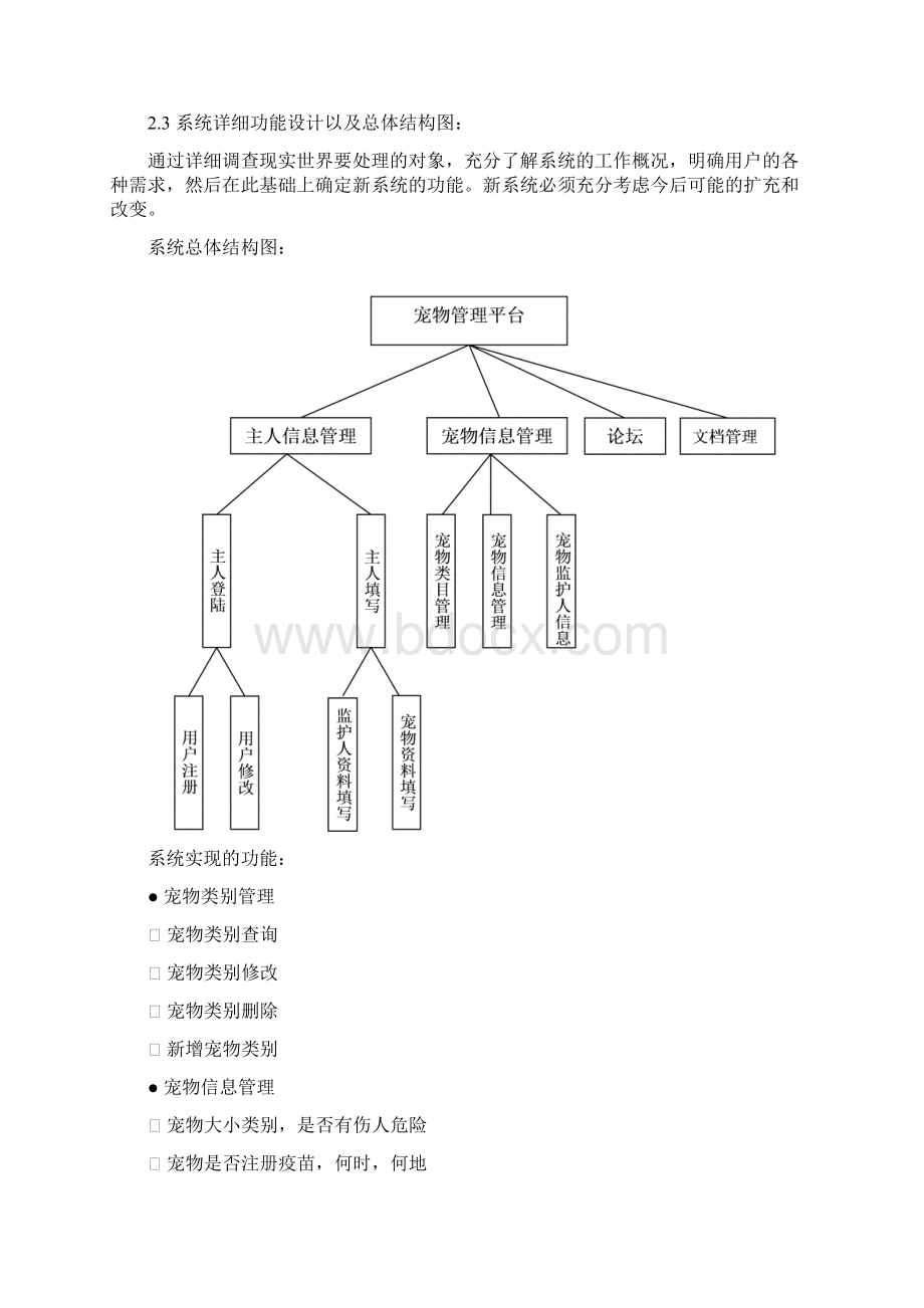 JavaWeb宠物店课程设计报告.docx_第3页