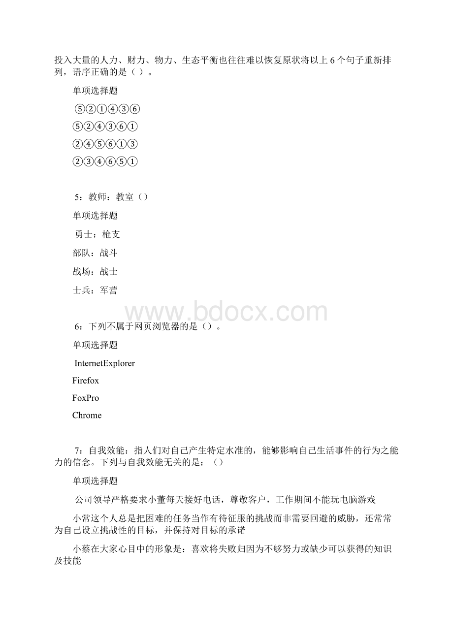 湛河事业单位招聘考试真题及答案解析整理版.docx_第2页