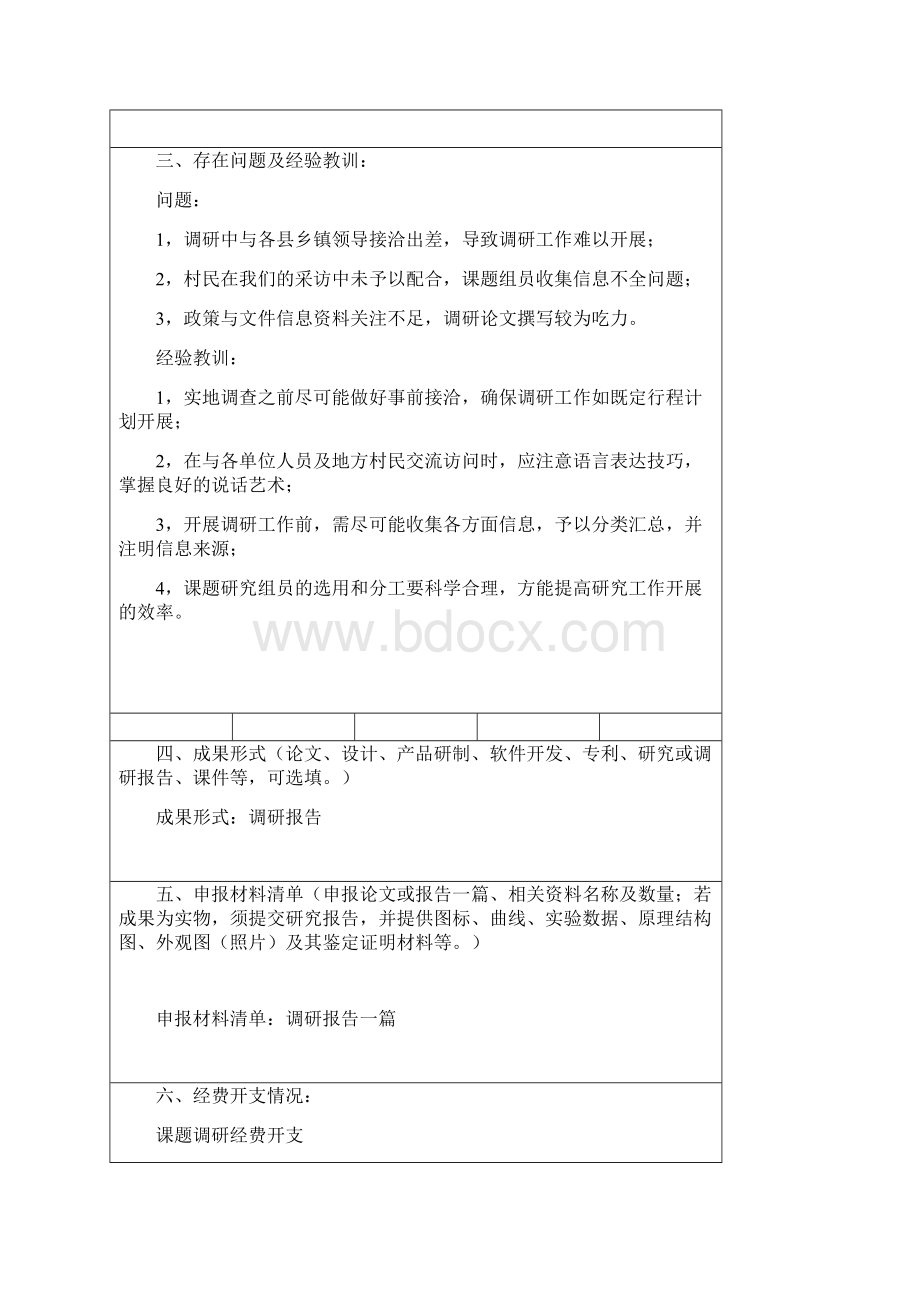 科研立项结题报告书Word格式.docx_第3页