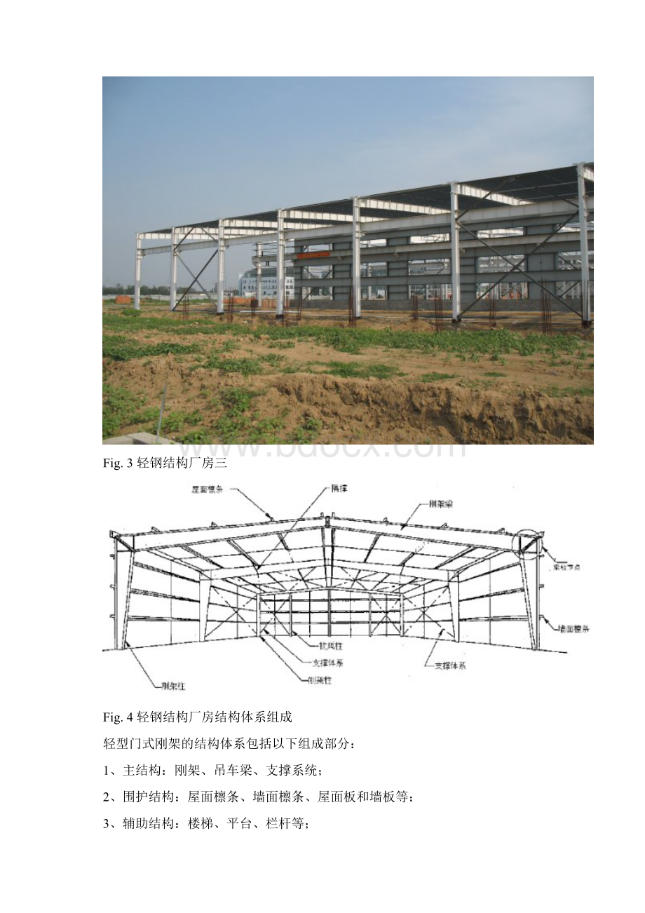 单层钢结构厂房围护结构设计流程.docx_第2页