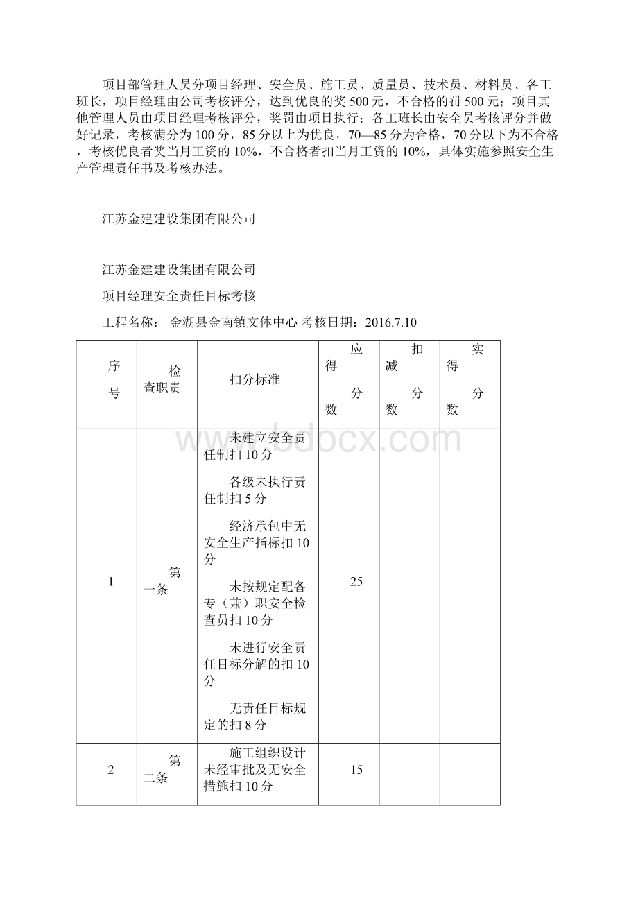 第七篇安全责任目标考核Word格式文档下载.docx_第2页