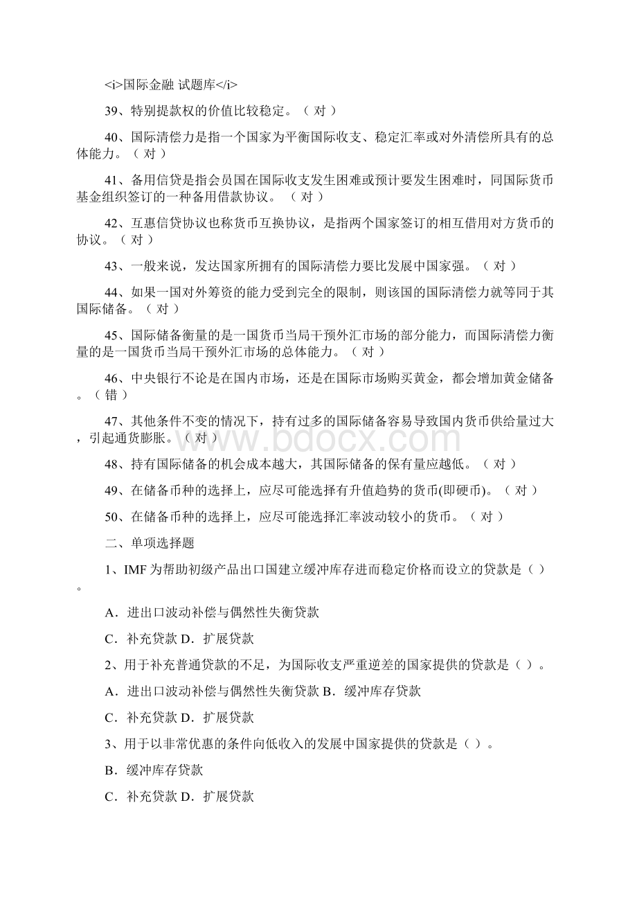 国际金融试题库.docx_第3页