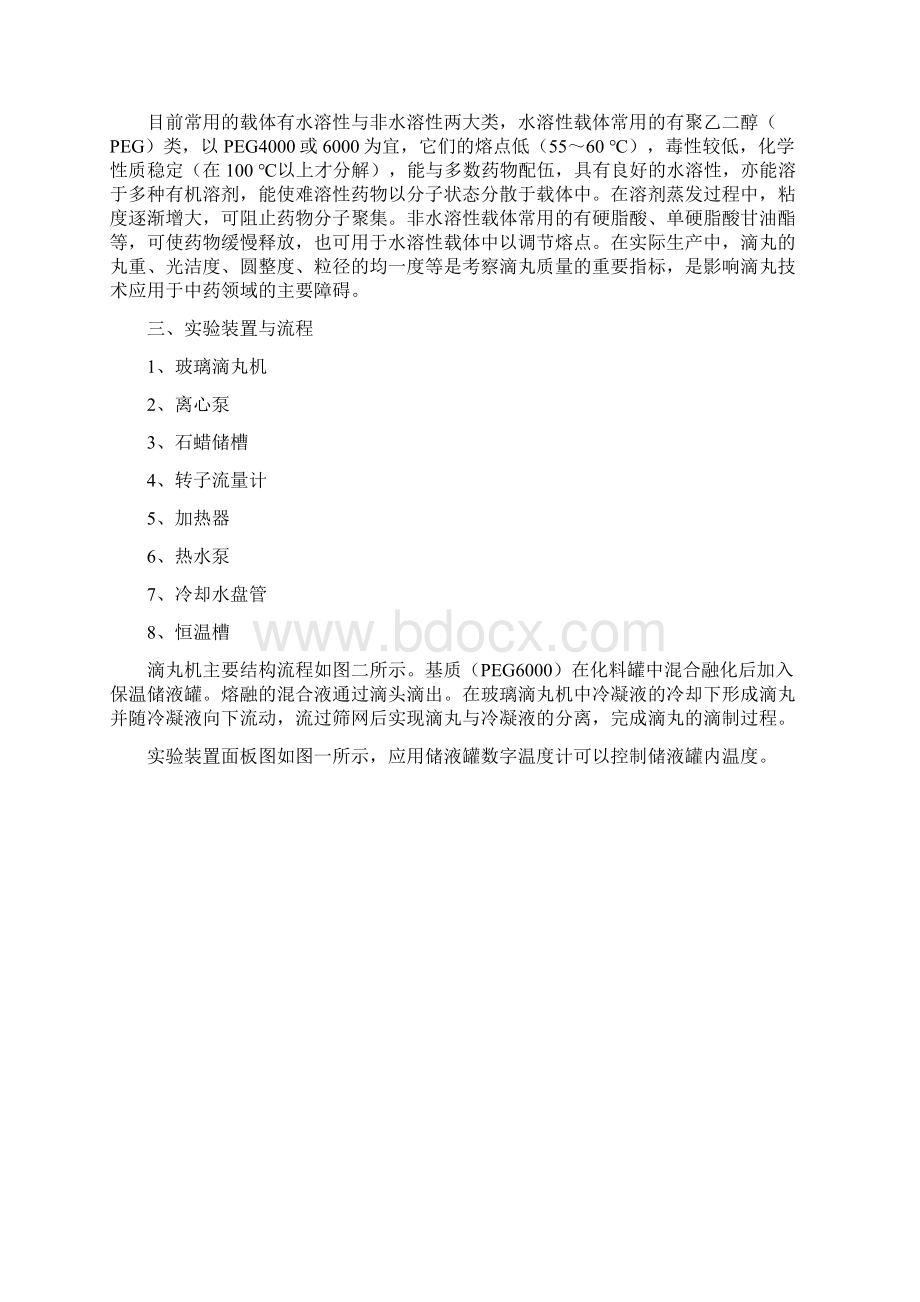 滴丸剂的制备文档格式.docx_第2页