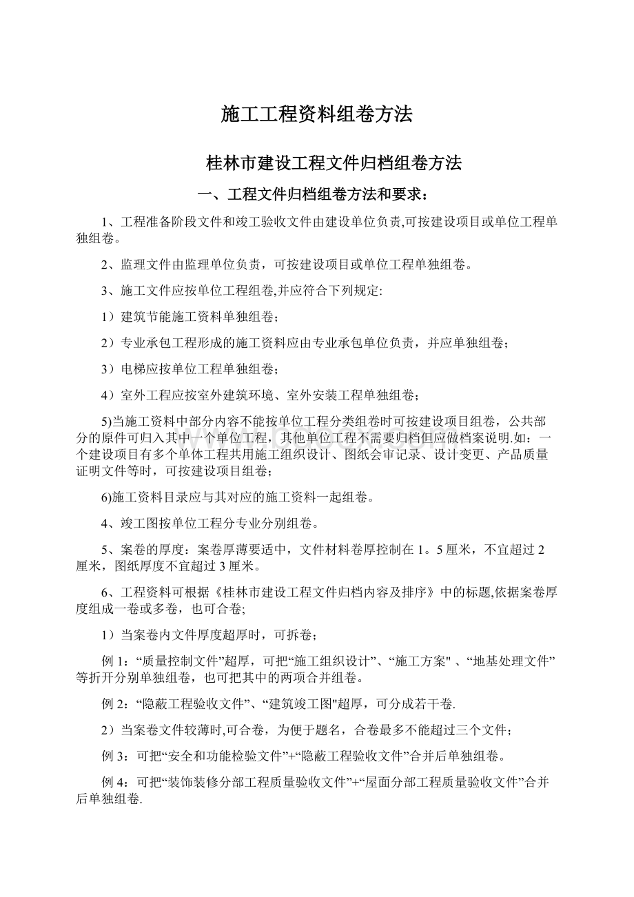 施工工程资料组卷方法.docx