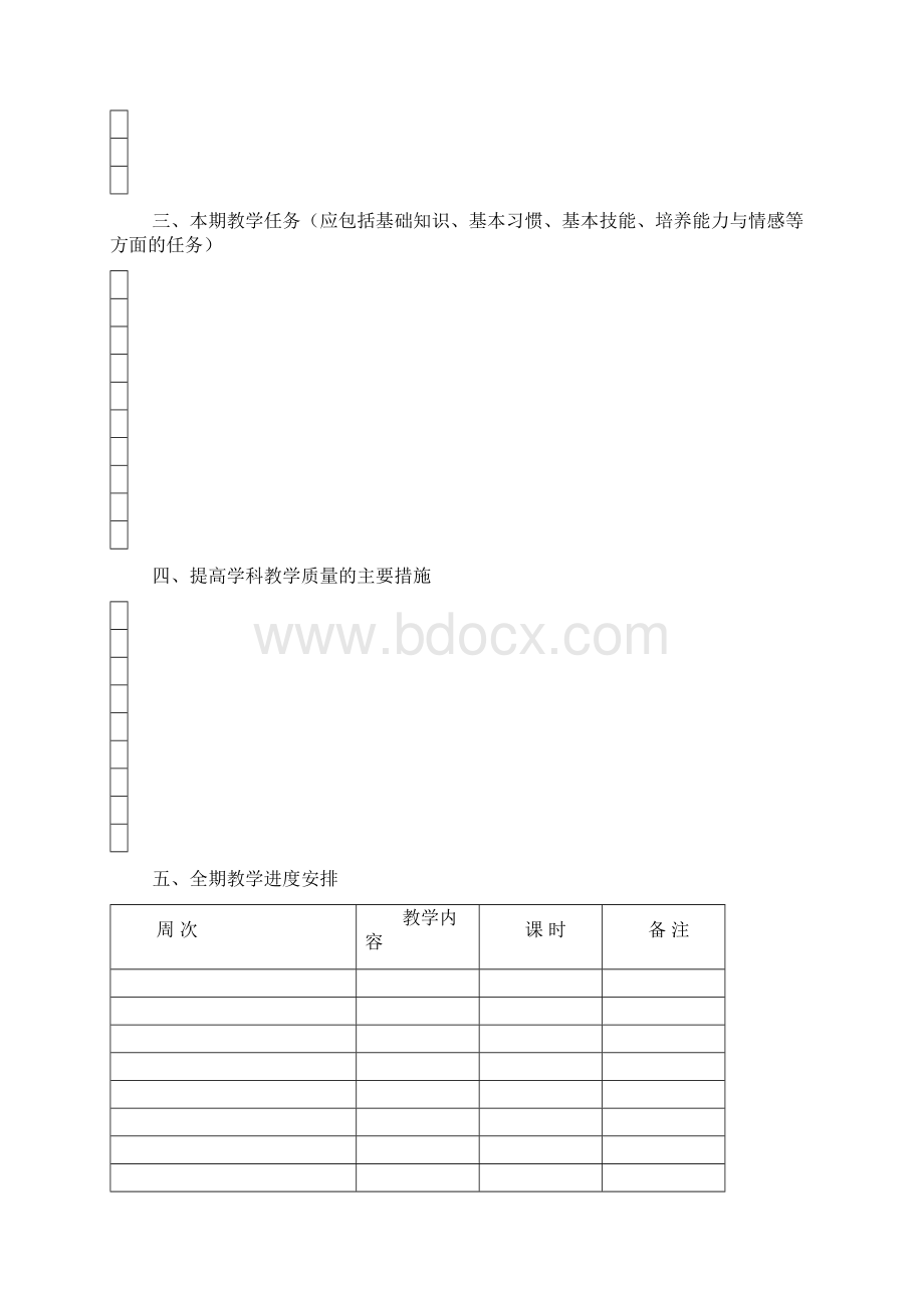 人音小学音乐三下教案Word文件下载.docx_第2页