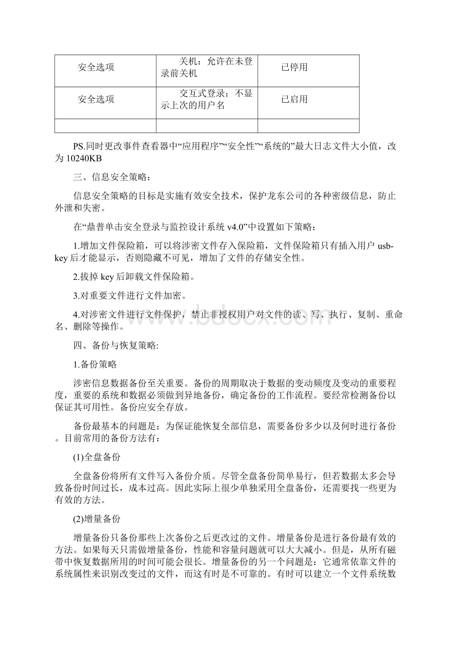 涉密计算机安全策略.docx_第3页