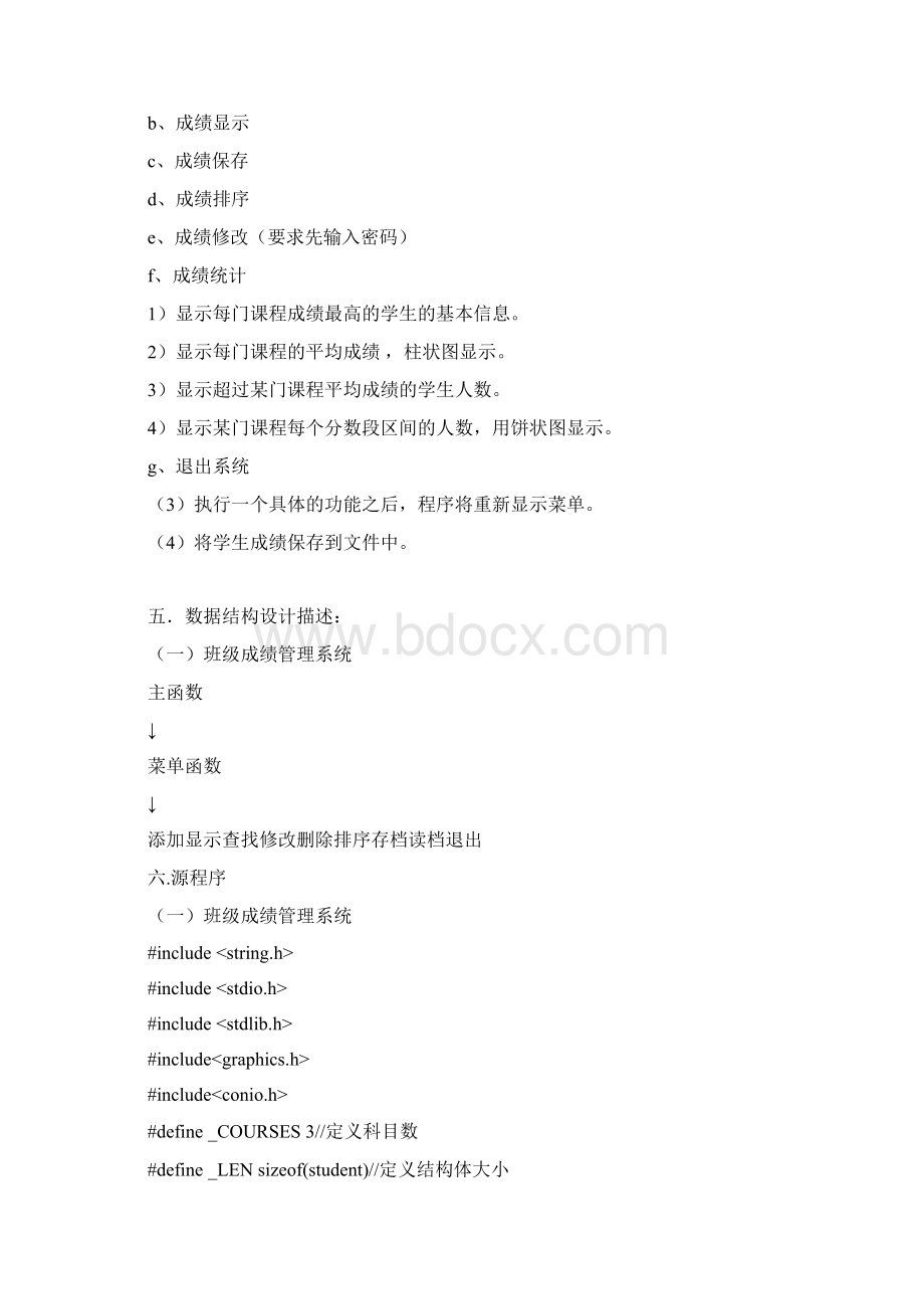 班级成绩管理系统.docx_第2页