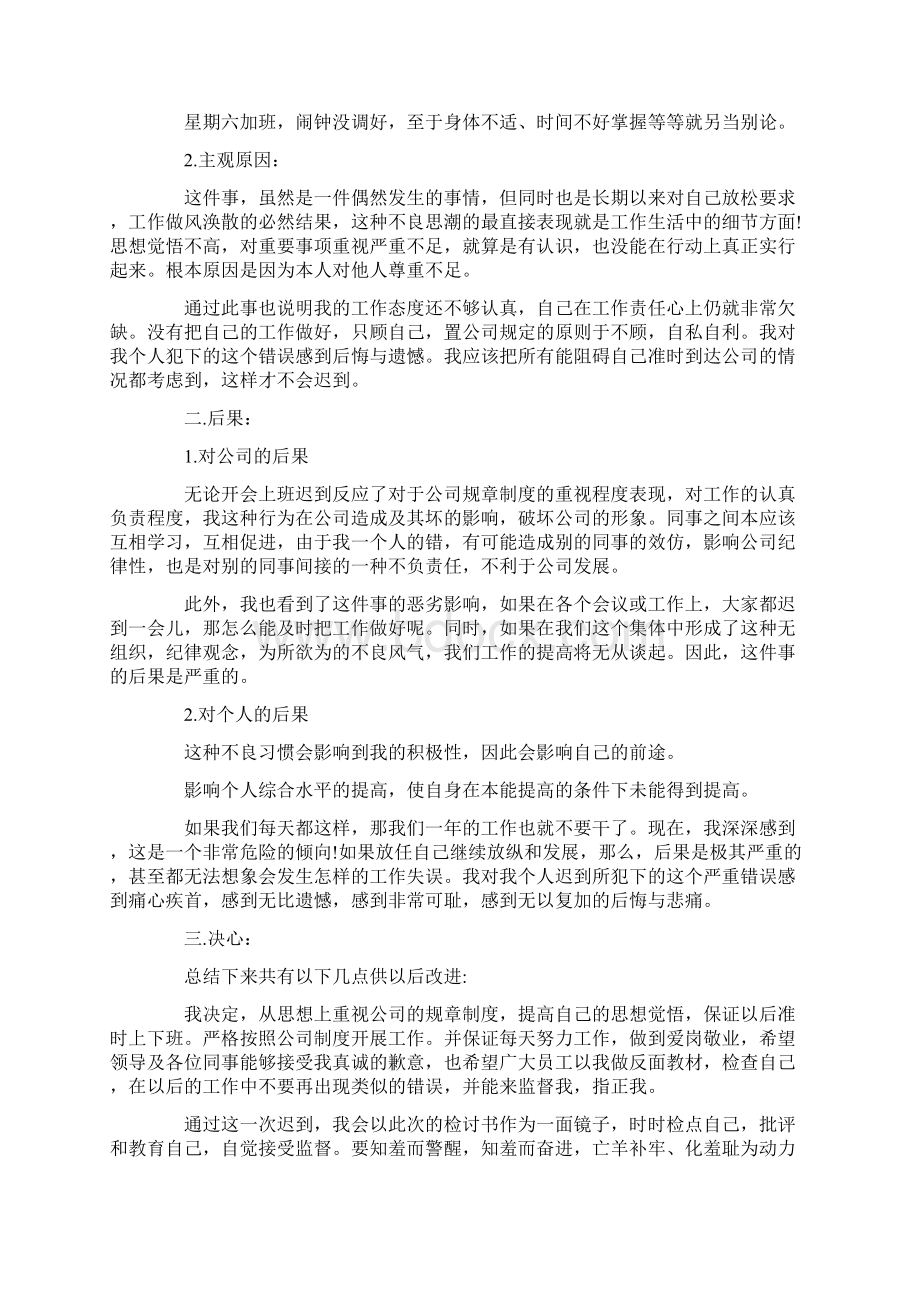 上班迟到的检讨书.docx_第2页