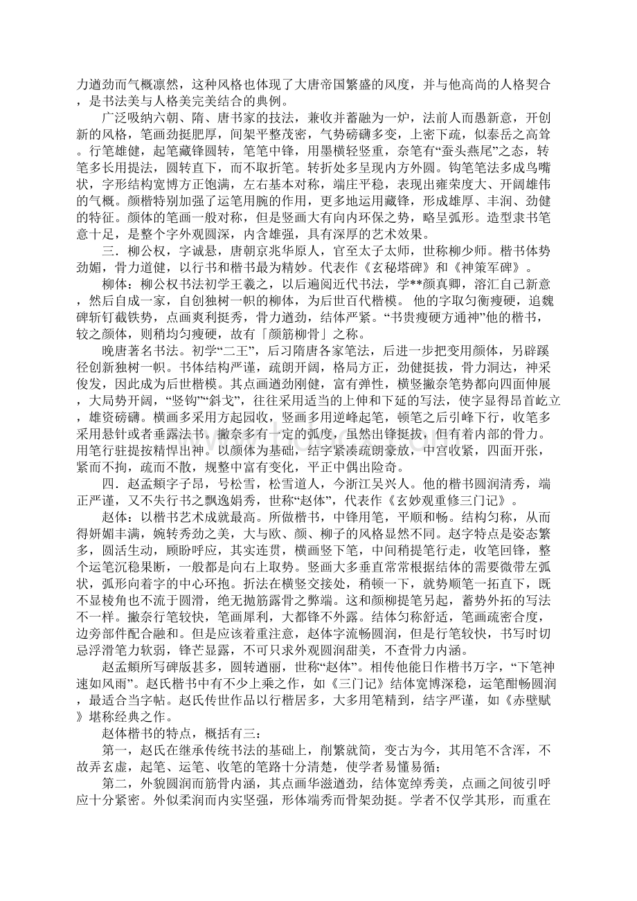 楷书四大家书法特征.docx_第2页