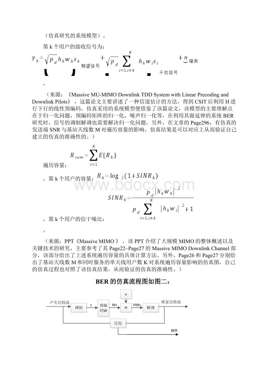 下行预编码算法研究与仿真分析报告.docx_第2页