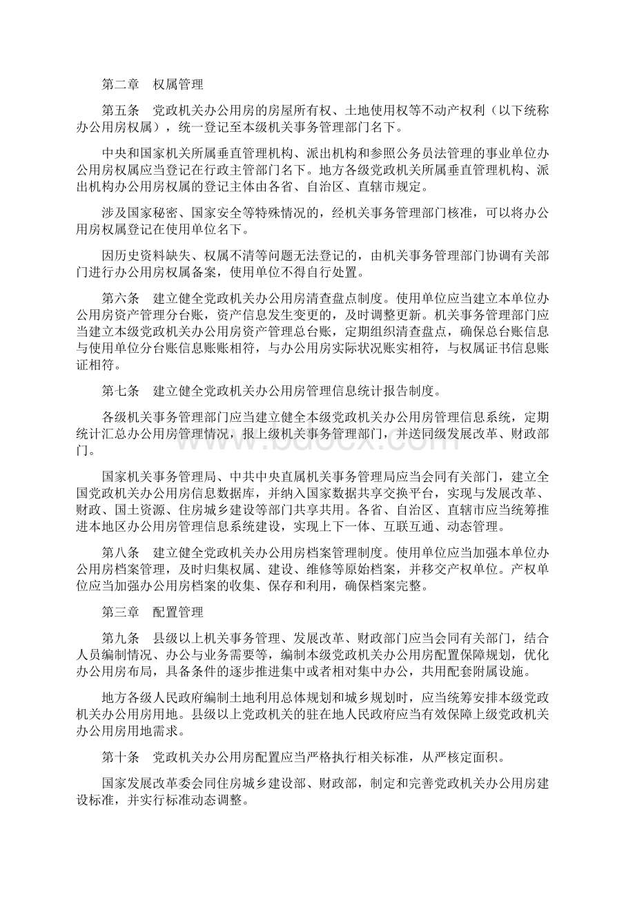 办公用房管理办法.docx_第2页