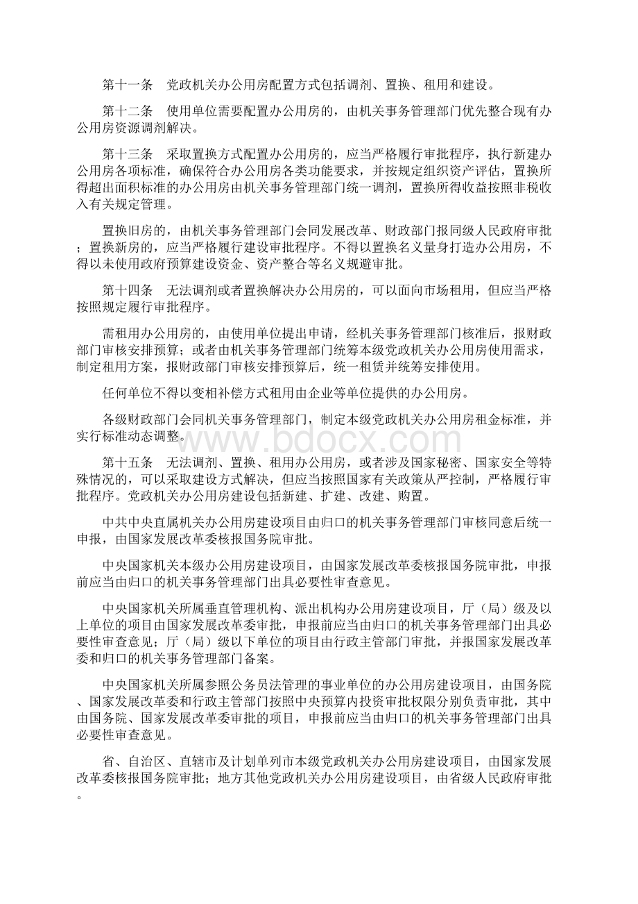 办公用房管理办法.docx_第3页