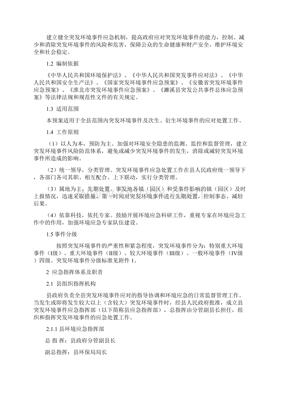 突发环境事件应急预案DOC 30页.docx_第3页