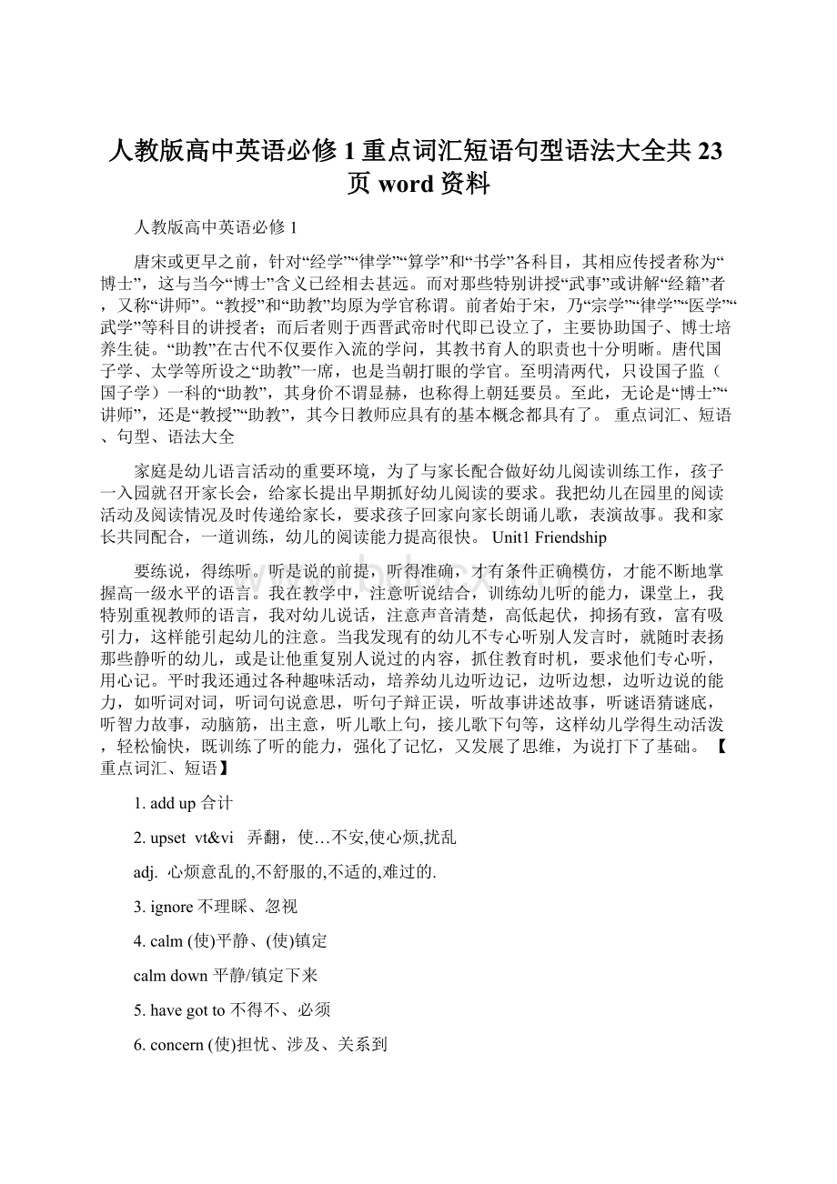 人教版高中英语必修1重点词汇短语句型语法大全共23页word资料.docx_第1页