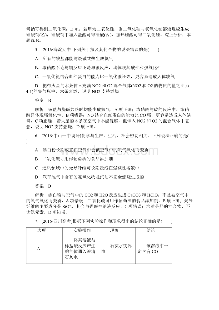 第6单元 非金属及其化合物.docx_第3页