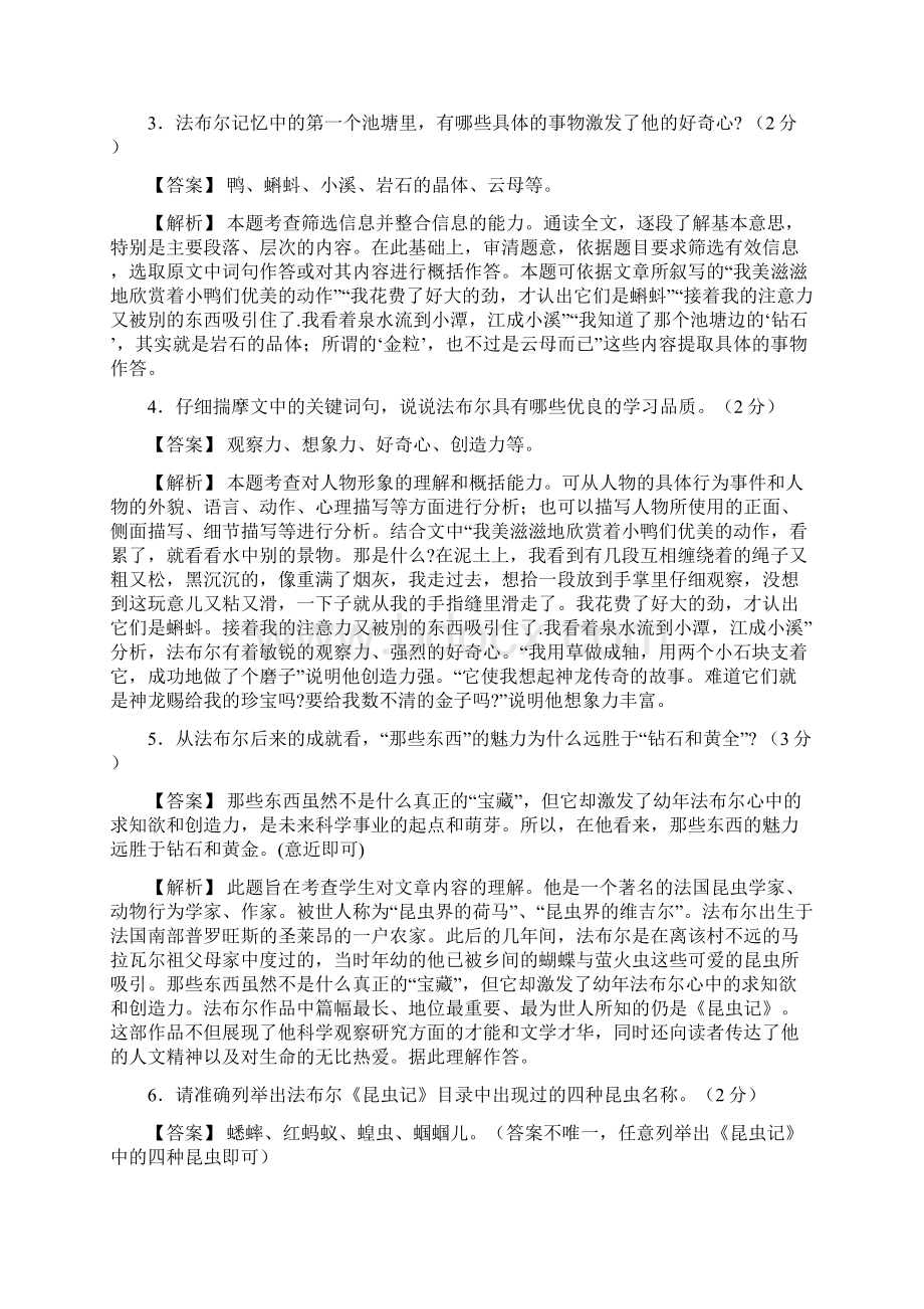 中考语文名著阅读《昆虫记》精选习题10道.docx_第2页