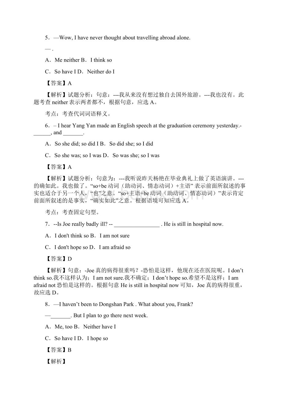 最新特殊句式综合分类解析经典Word文档格式.docx_第3页