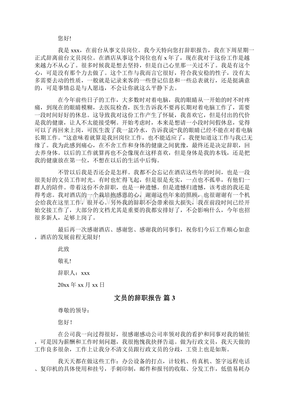 文员的辞职报告九篇.docx_第2页