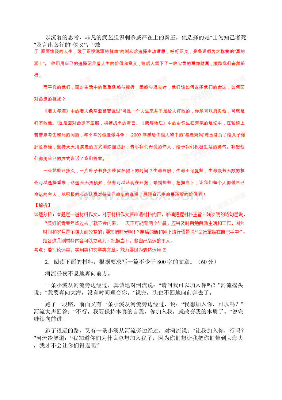 高三语文一轮复习 写作实践 名师精编单元测试3.docx_第2页