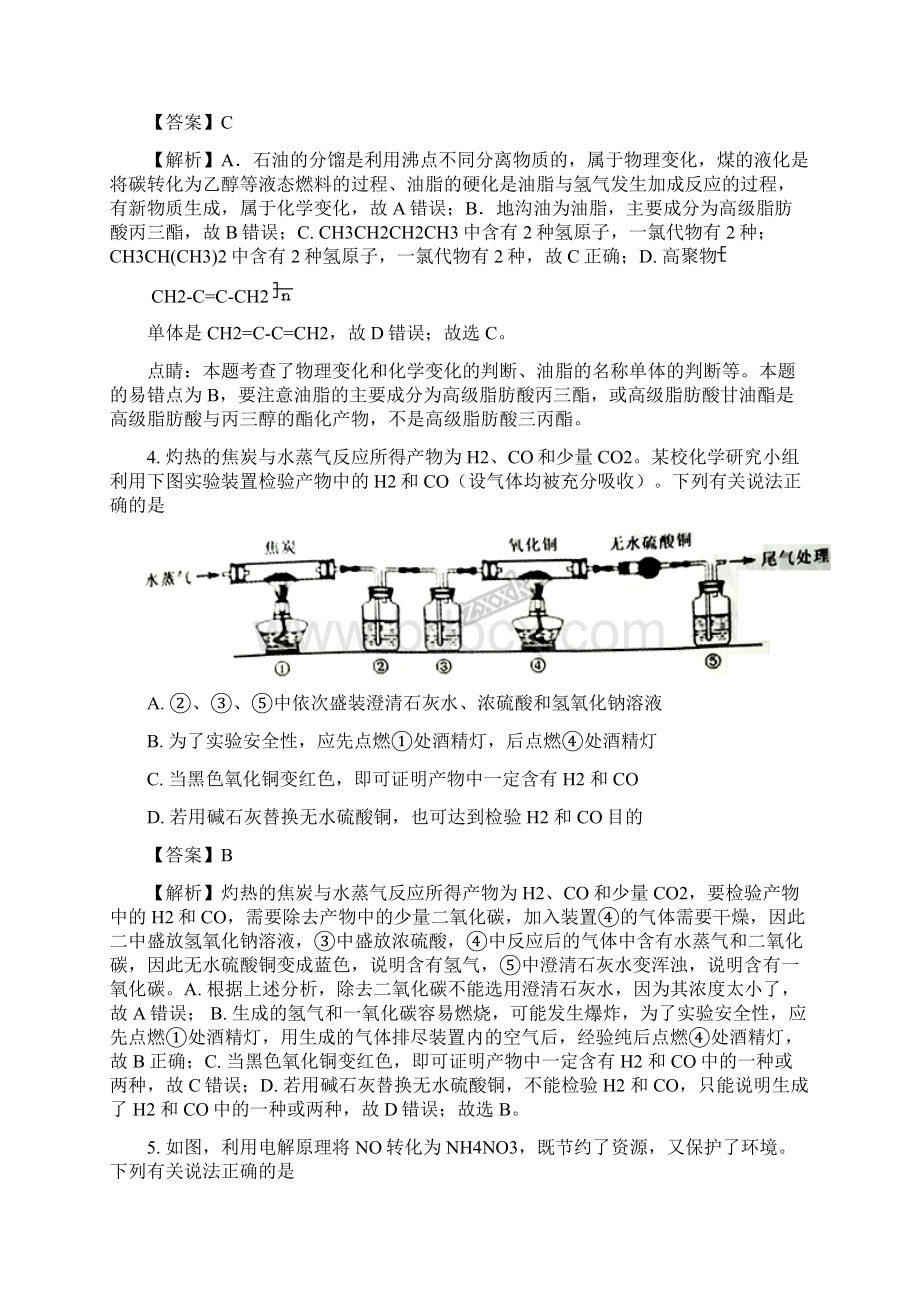 精品解析全国市级联考湖南省衡阳市高三第二次联考二模理综试题化学试题解析版Word下载.docx_第2页