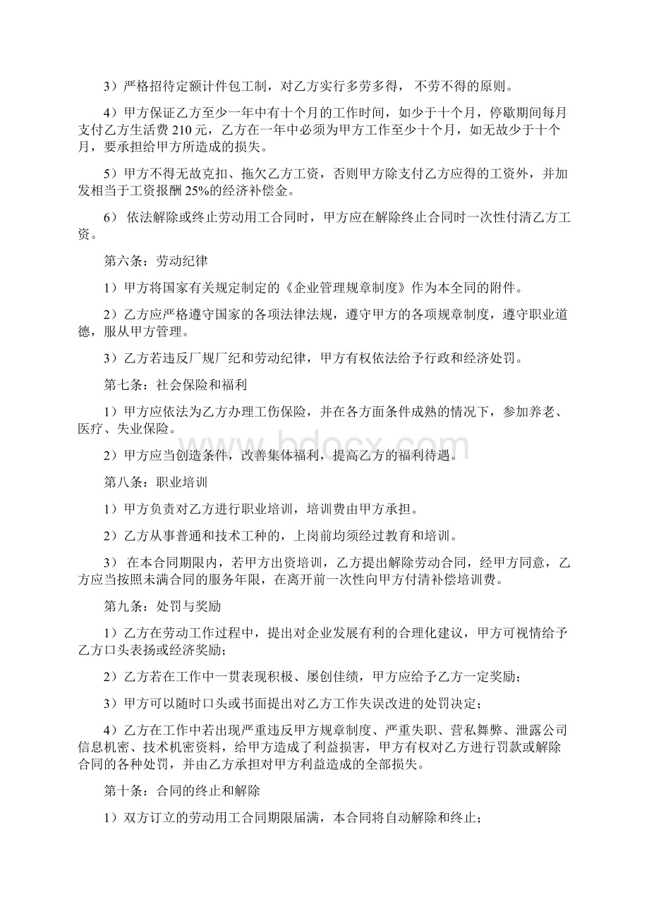 劳动用工合同文档格式.docx_第2页