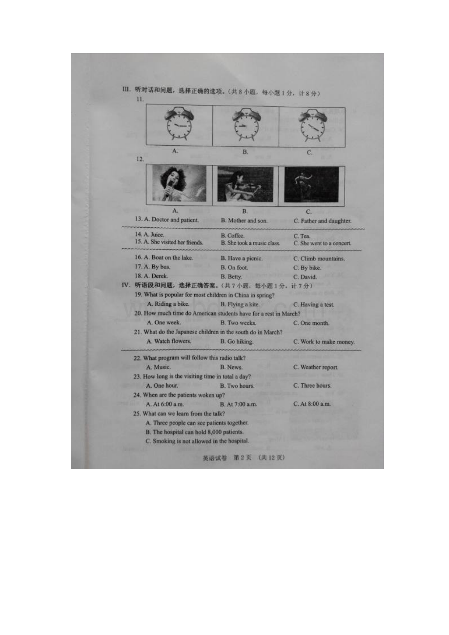 邯郸一模 河北省邯郸市初中毕业生升学模拟考试一英语试题及答.docx_第2页