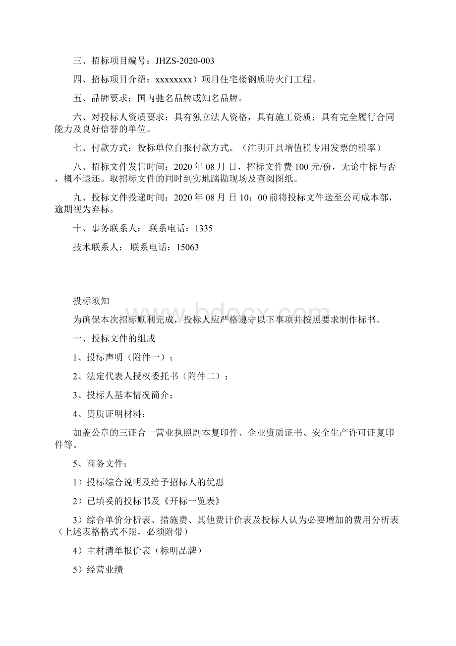 钢质防火门招标文件.docx_第2页