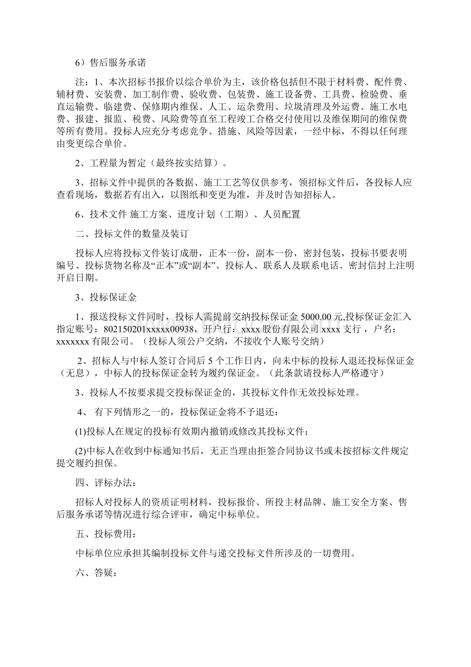 钢质防火门招标文件.docx_第3页