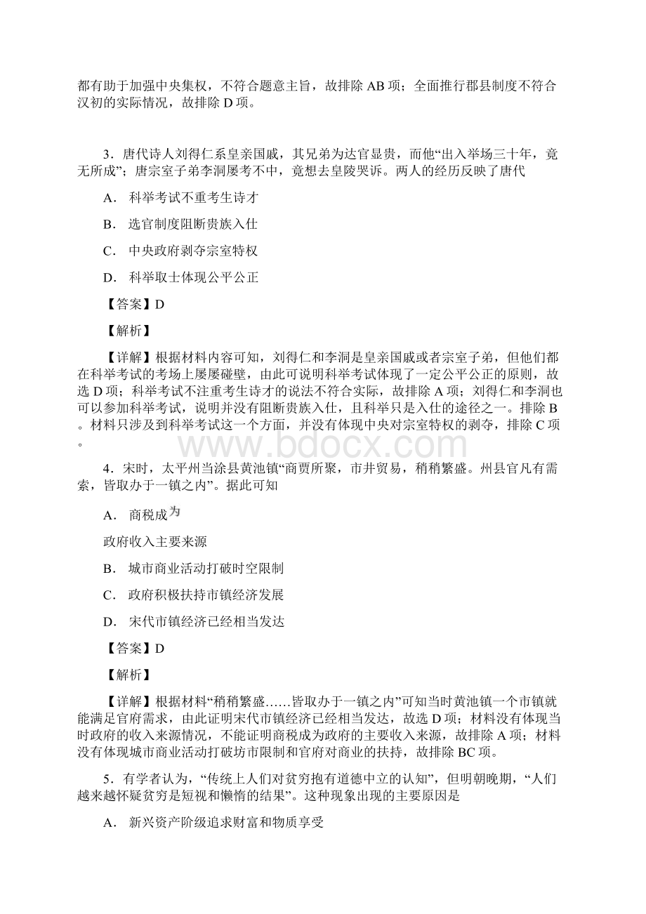 江苏卷高考真题历史Word解析版.docx_第2页