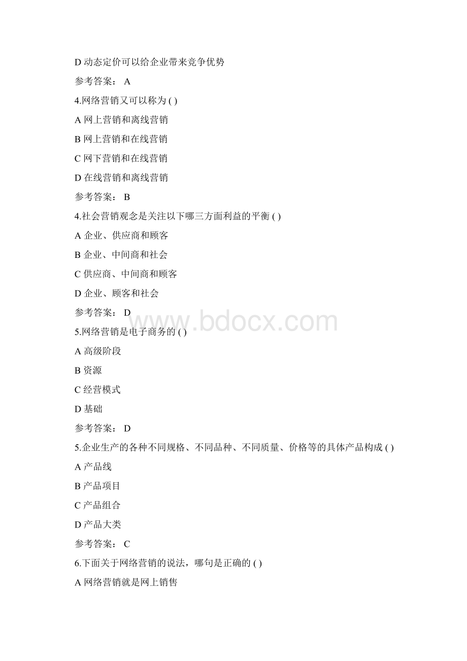 华南理工大学网络营销随堂练习Word文档下载推荐.docx_第2页